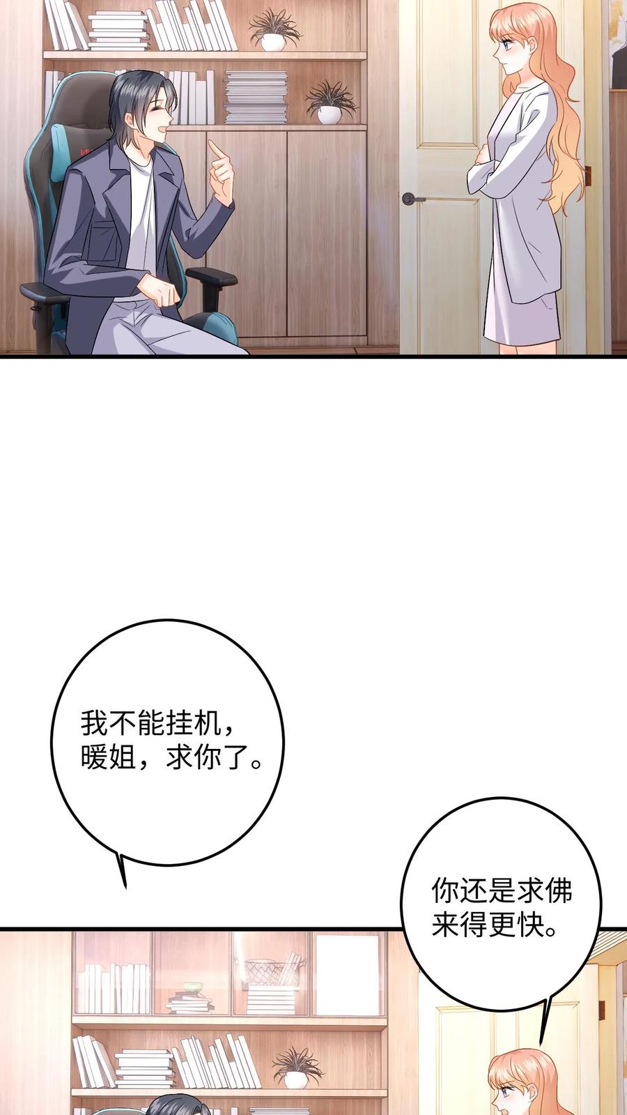 快穿：反派太宠太撩人 第124话 两个迷弟 第8页