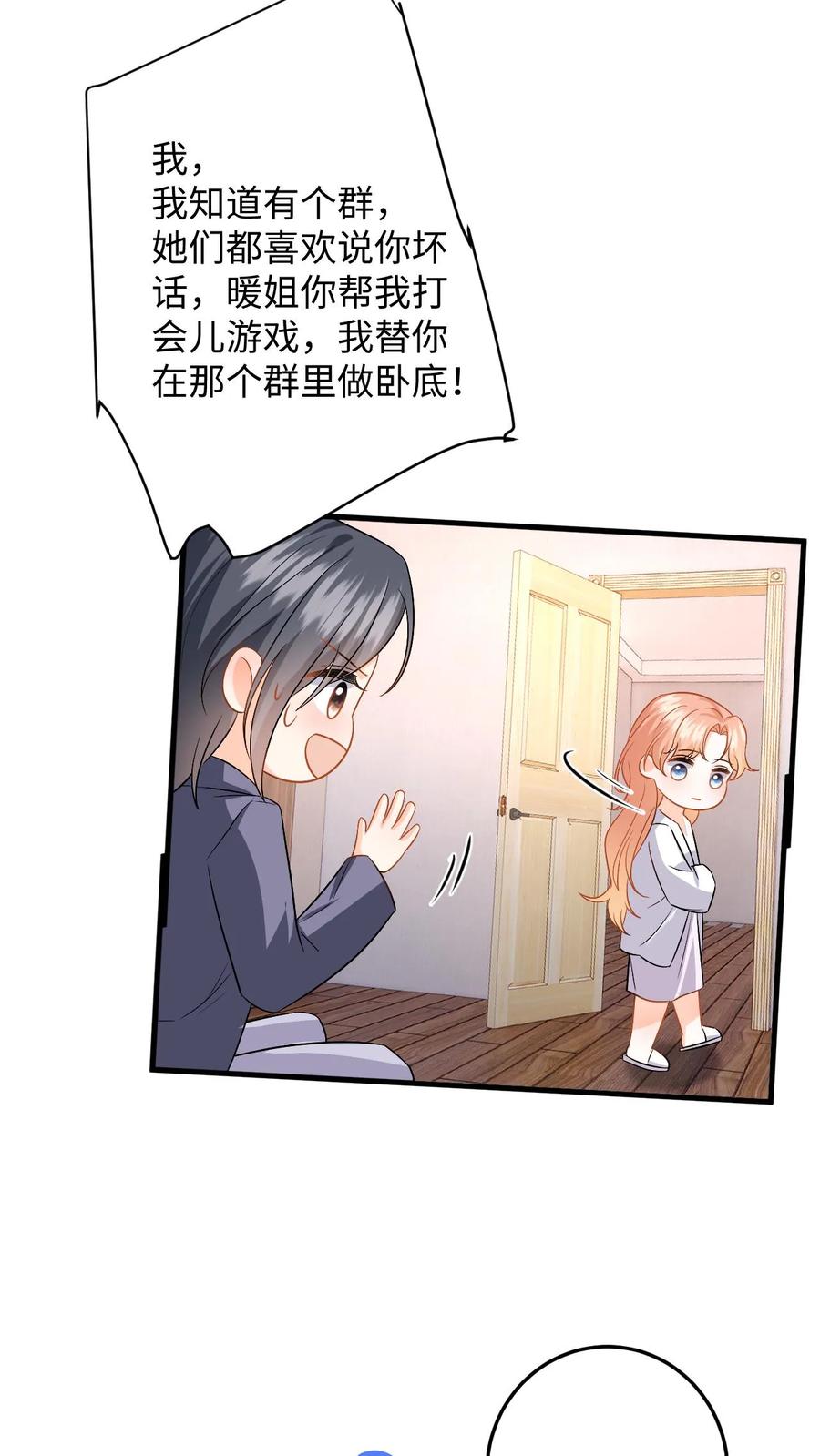 快穿：反派太宠太撩人 第124话 两个迷弟 第10页