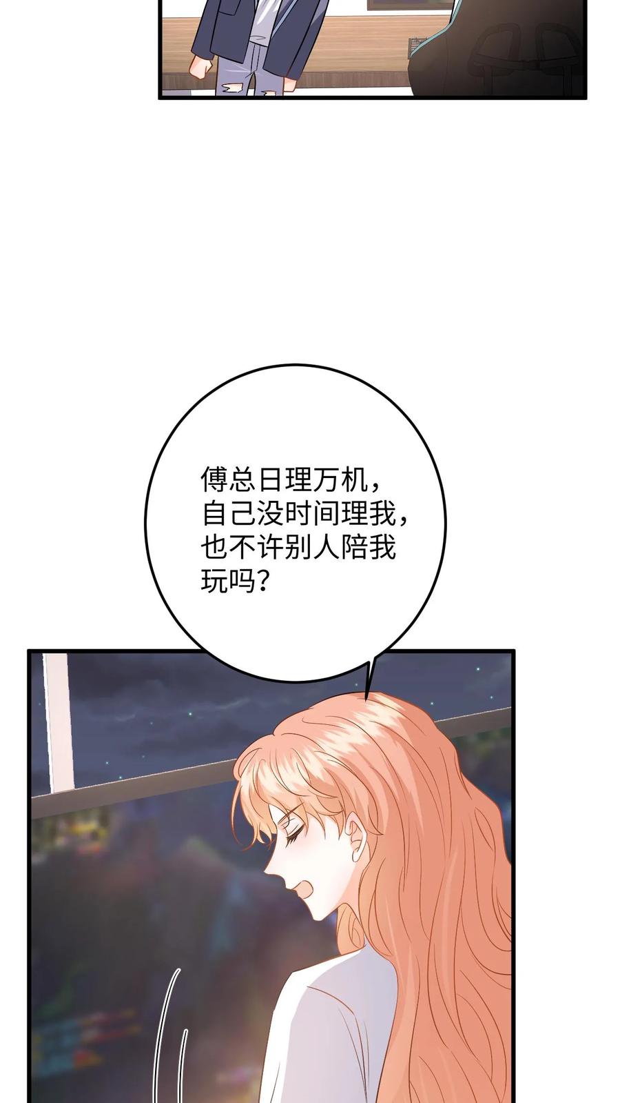 快穿：反派太宠太撩人 第125话 总裁超好哄 第8页