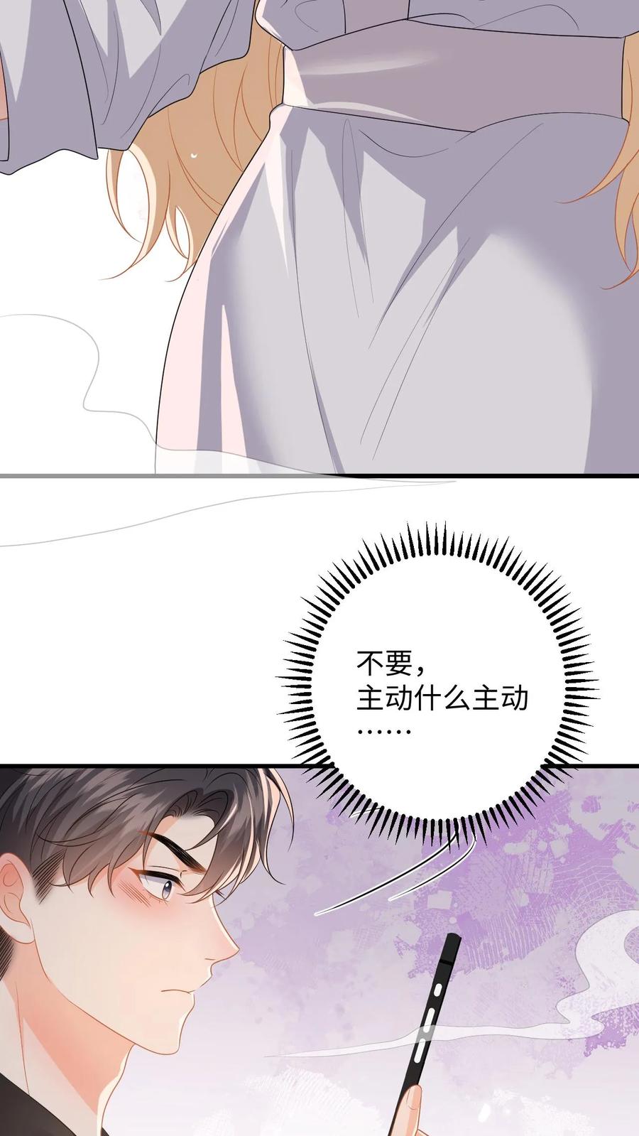 快穿：反派太宠太撩人 第125话 总裁超好哄 第18页