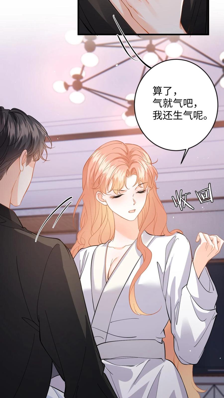 快穿：反派太宠太撩人 第125话 总裁超好哄 第26页