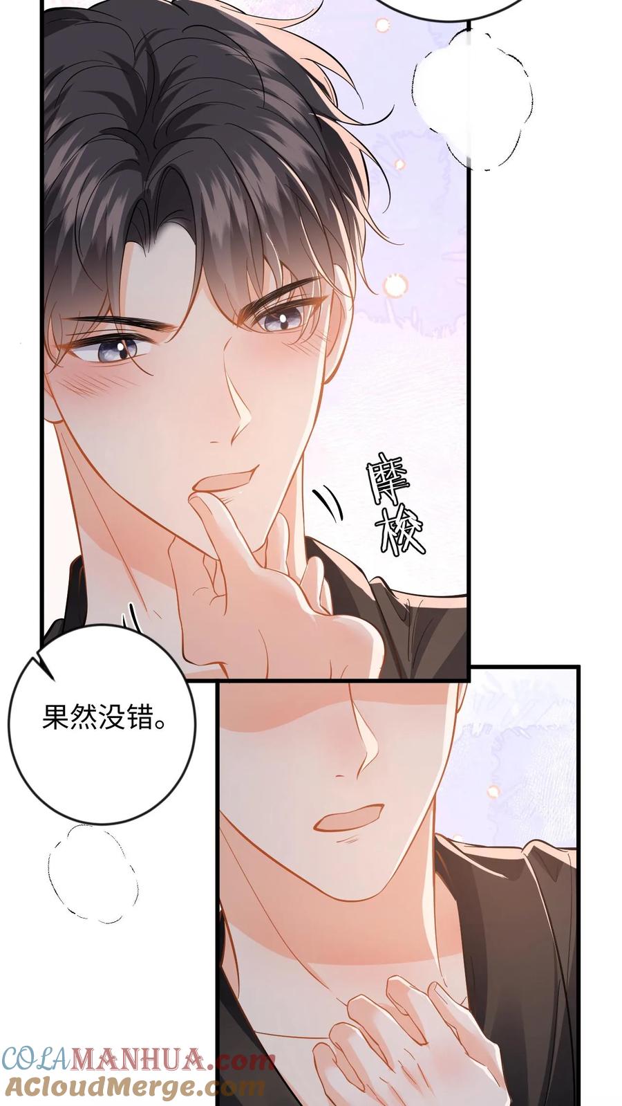 快穿：反派太宠太撩人 第125话 总裁超好哄 第25页