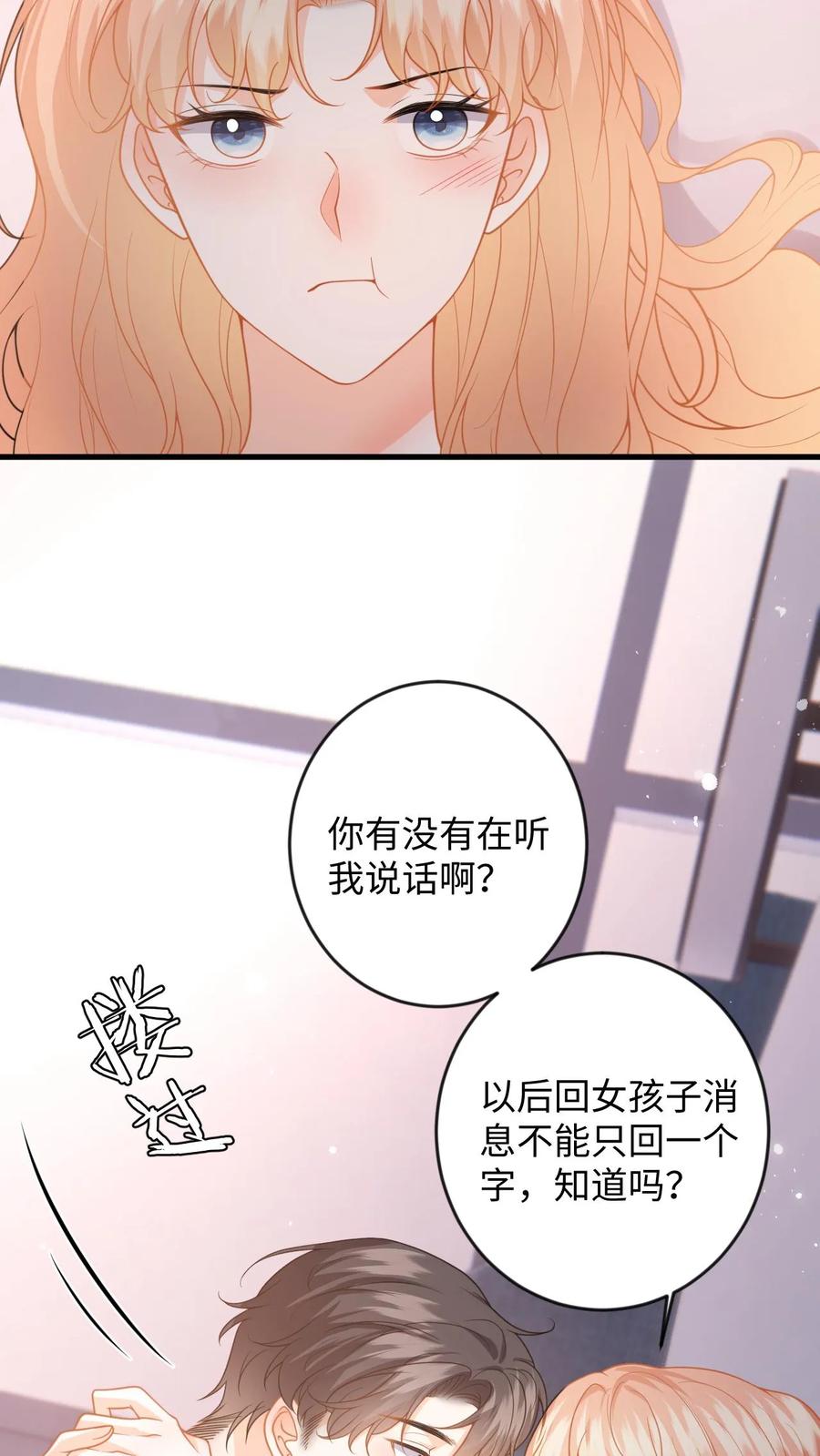 快穿：反派太宠太撩人 第125话 总裁超好哄 第32页