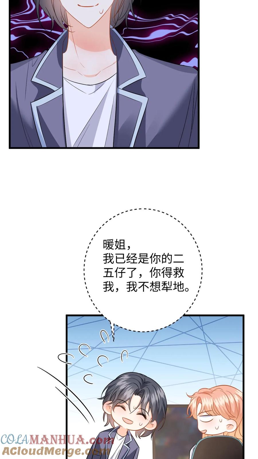 快穿：反派太宠太撩人 第125话 总裁超好哄 第7页