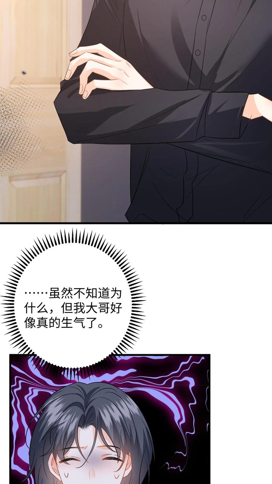 快穿：反派太宠太撩人 第125话 总裁超好哄 第6页