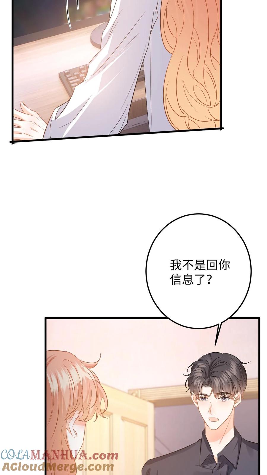 快穿：反派太宠太撩人 第125话 总裁超好哄 第9页
