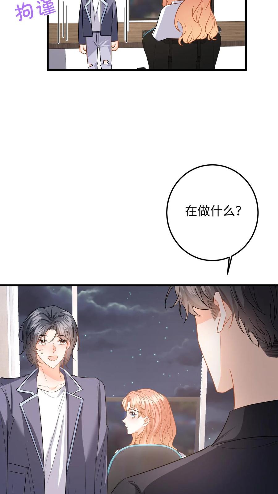 快穿：反派太宠太撩人 第125话 总裁超好哄 第4页