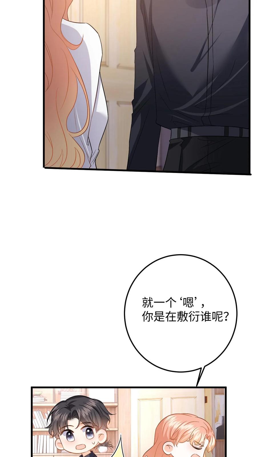 快穿：反派太宠太撩人 第125话 总裁超好哄 第10页