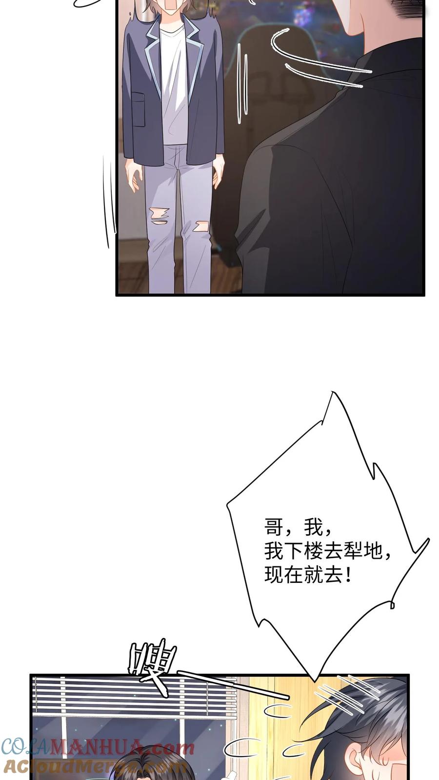 快穿：反派太宠太撩人 第125话 总裁超好哄 第13页