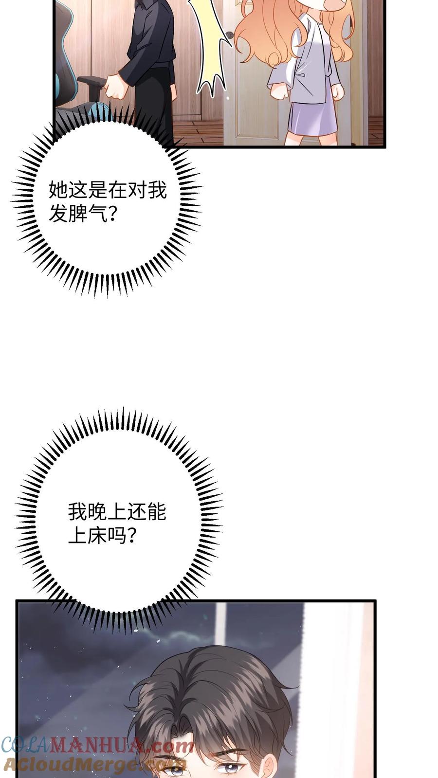快穿：反派太宠太撩人 第125话 总裁超好哄 第11页