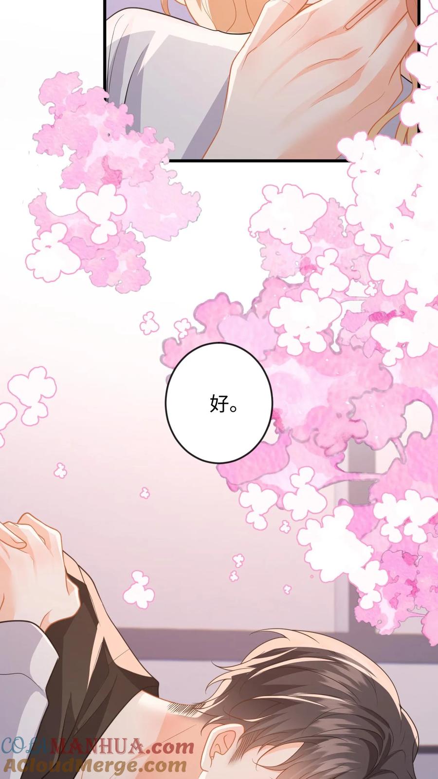 快穿：反派太宠太撩人 第125话 总裁超好哄 第35页