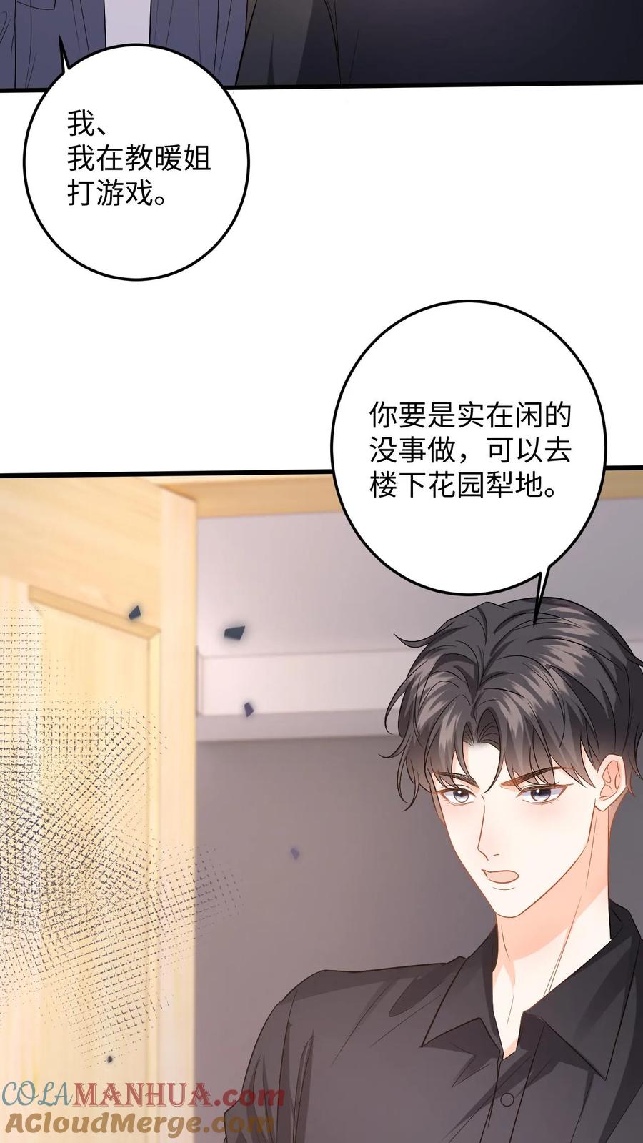 快穿：反派太宠太撩人 第125话 总裁超好哄 第5页