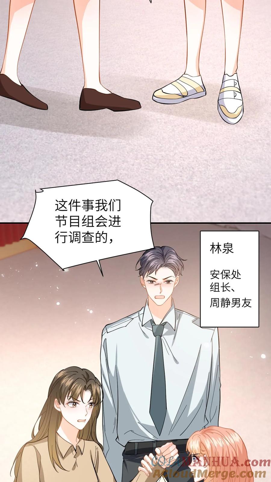 快穿：反派太宠太撩人 第126话 我的人你也敢动！ 第15页