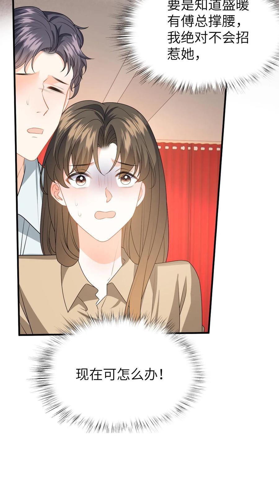 快穿：反派太宠太撩人 第126话 我的人你也敢动！ 第30页