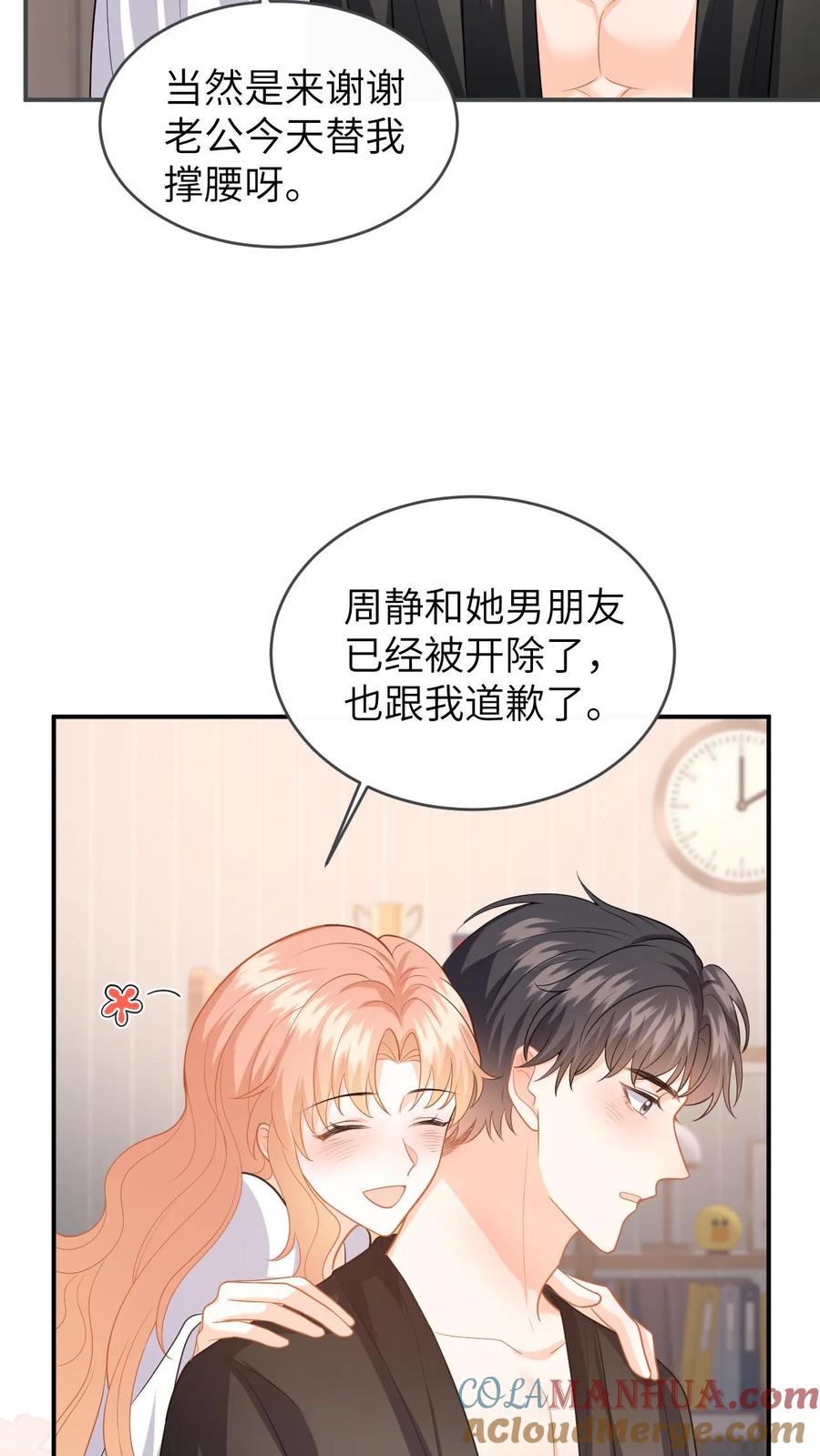 快穿：反派太宠太撩人 第127话 奖励 第17页
