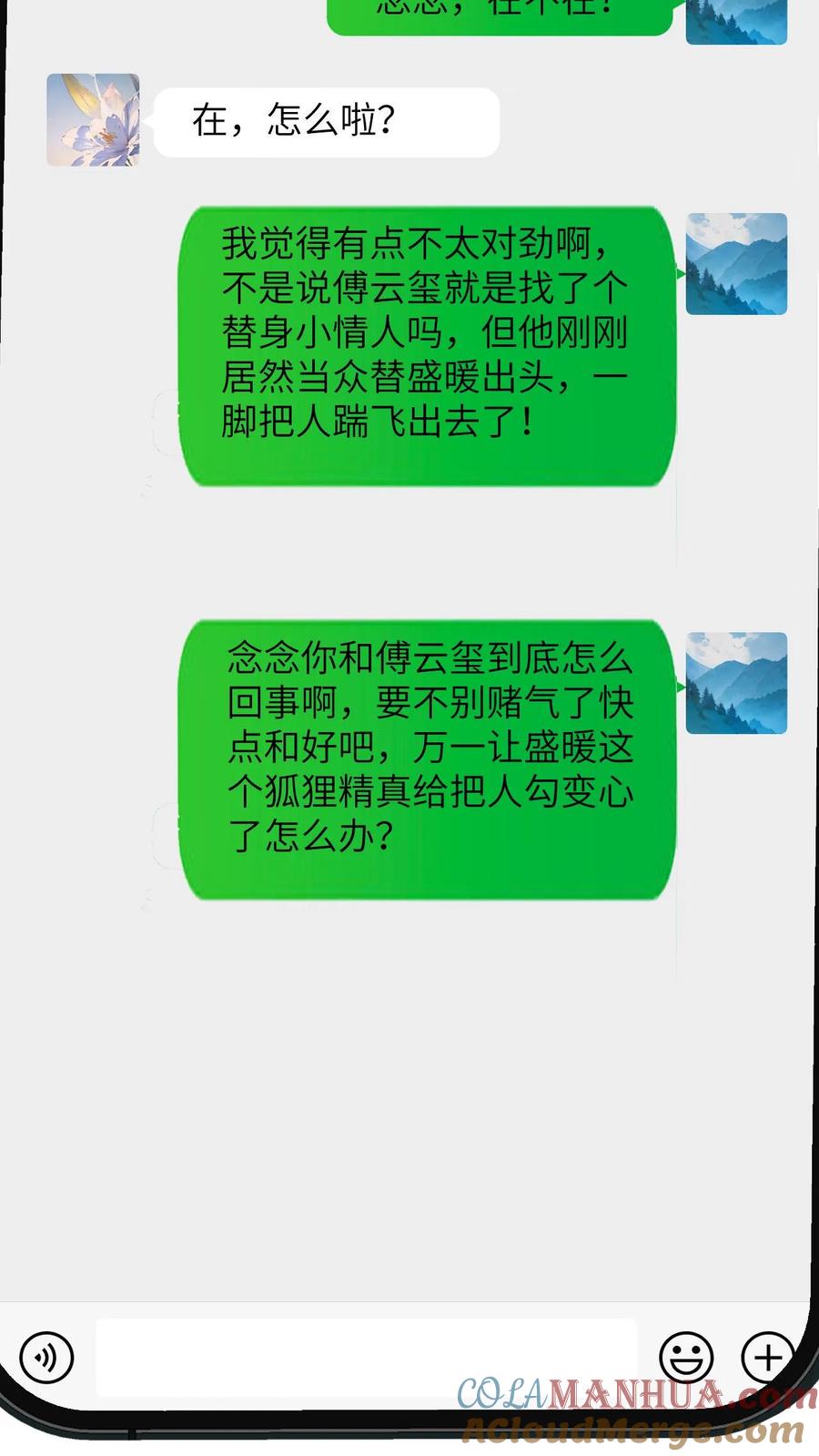 快穿：反派太宠太撩人 第127话 奖励 第5页