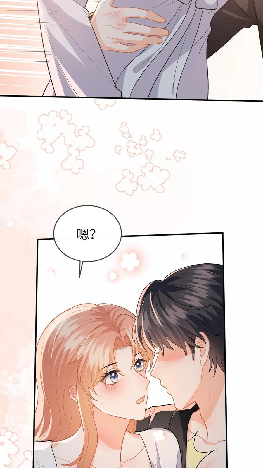快穿：反派太宠太撩人 第127话 奖励 第22页