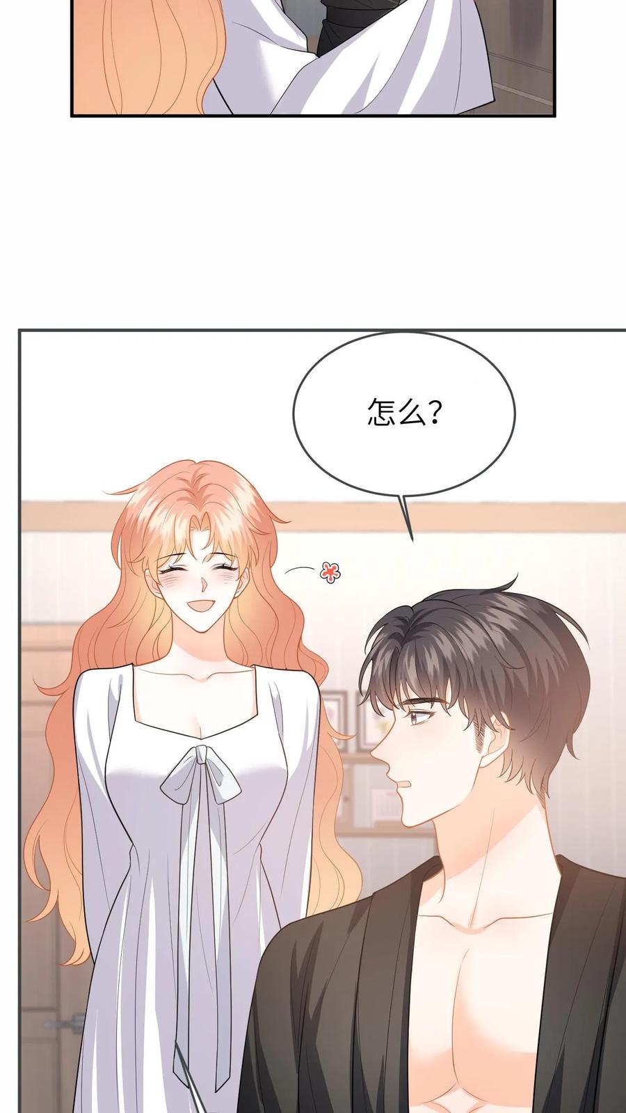 快穿：反派太宠太撩人 第127话 奖励 第16页