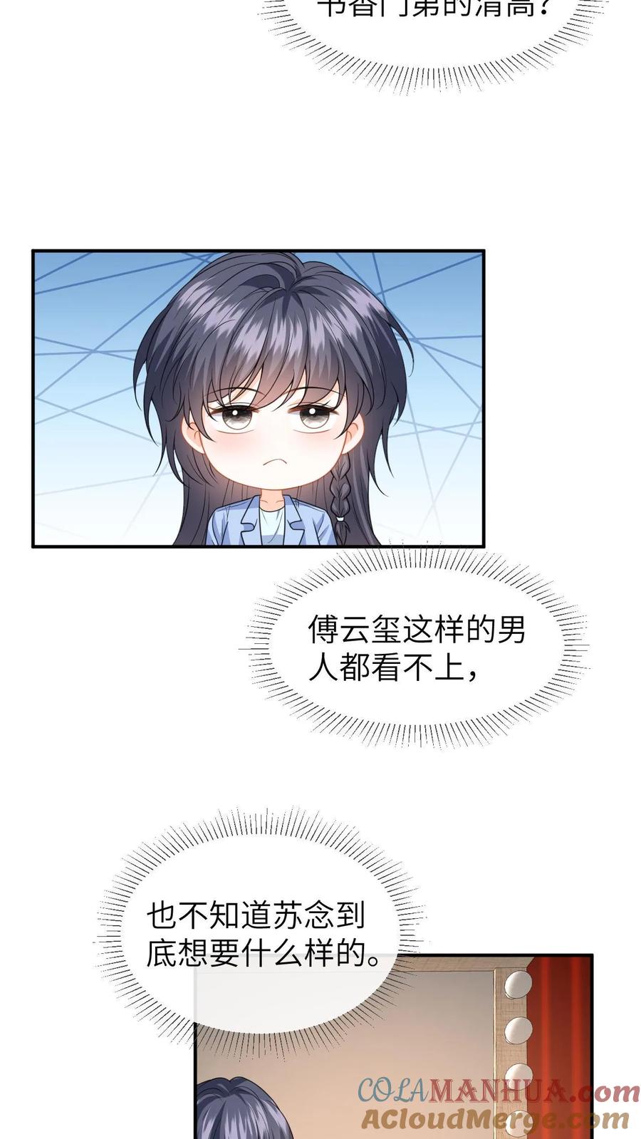 快穿：反派太宠太撩人 第127话 奖励 第7页