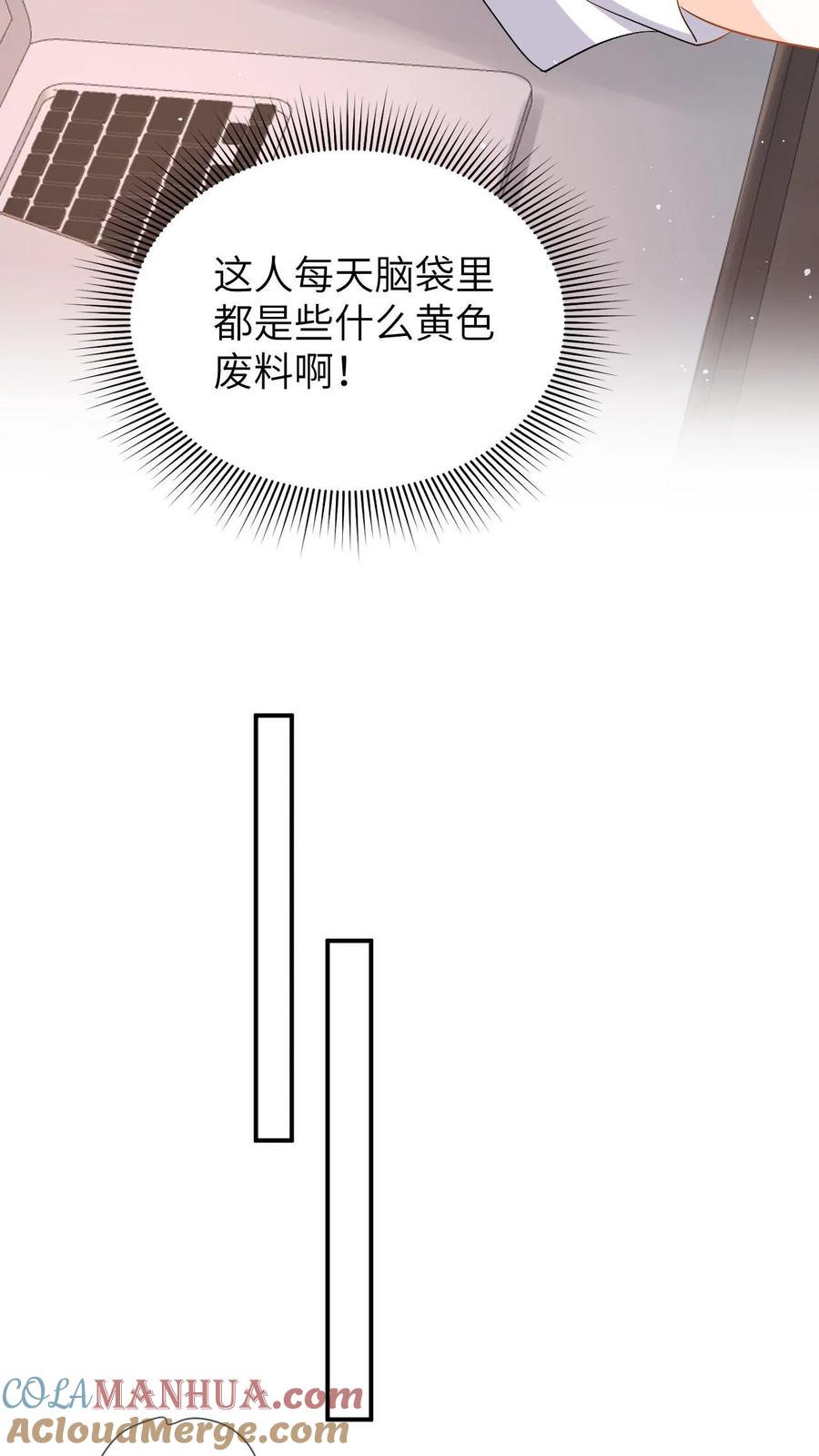 快穿：反派太宠太撩人 第127话 奖励 第31页