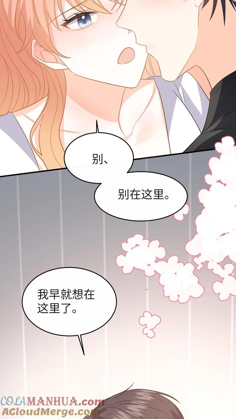 快穿：反派太宠太撩人 第127话 奖励 第29页