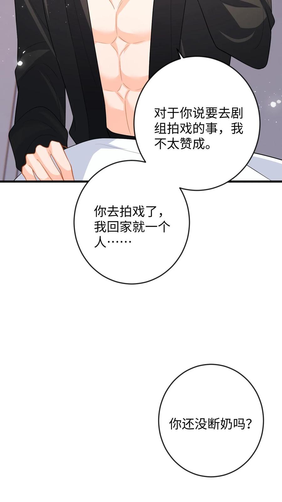 快穿：反派太宠太撩人 第128话 纠正态度 第22页