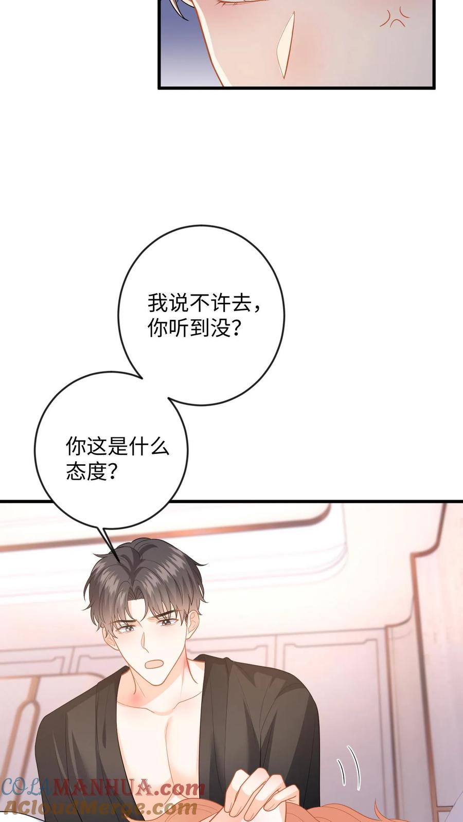 快穿：反派太宠太撩人 第128话 纠正态度 第15页