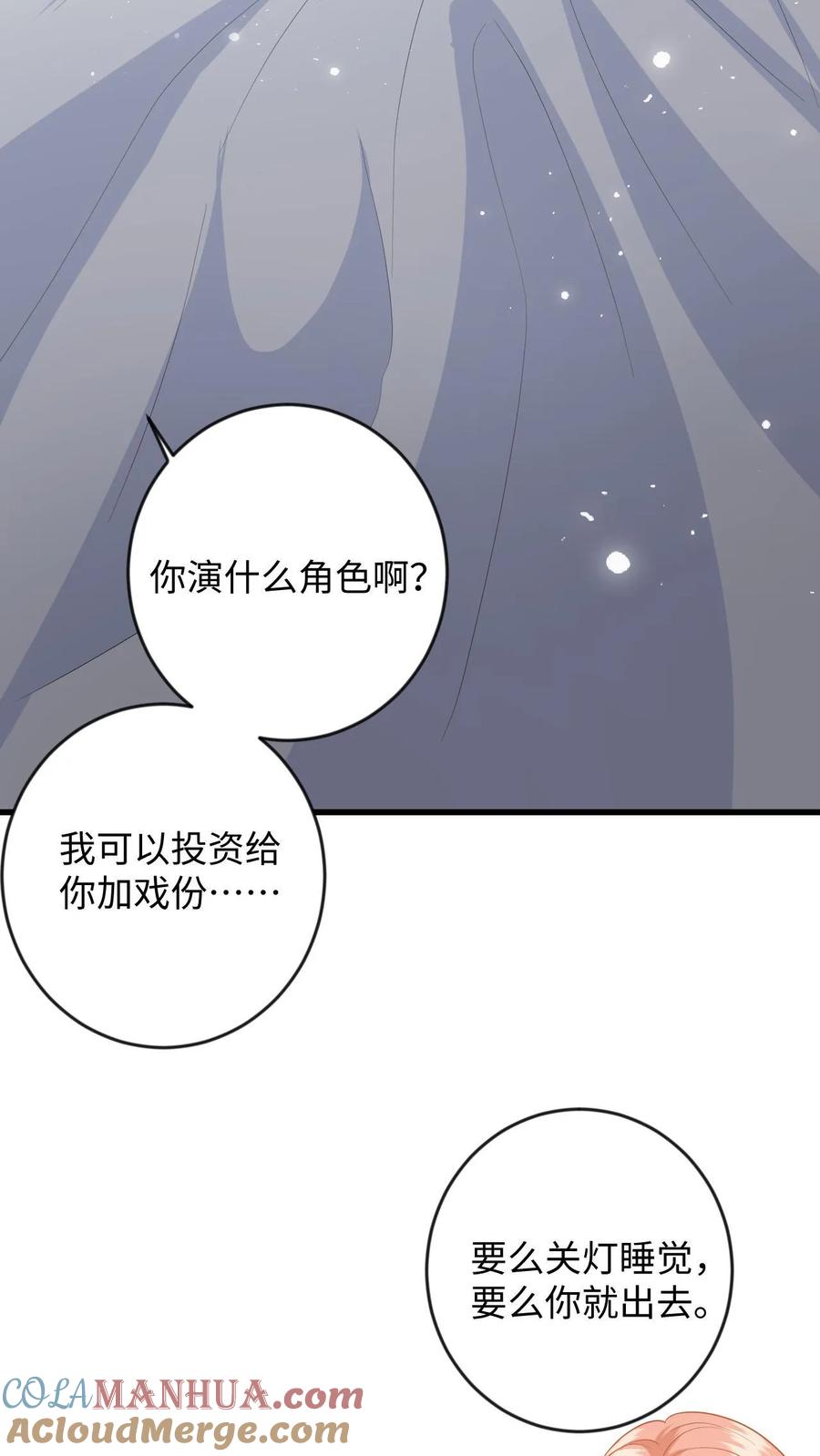 快穿：反派太宠太撩人 第128话 纠正态度 第29页