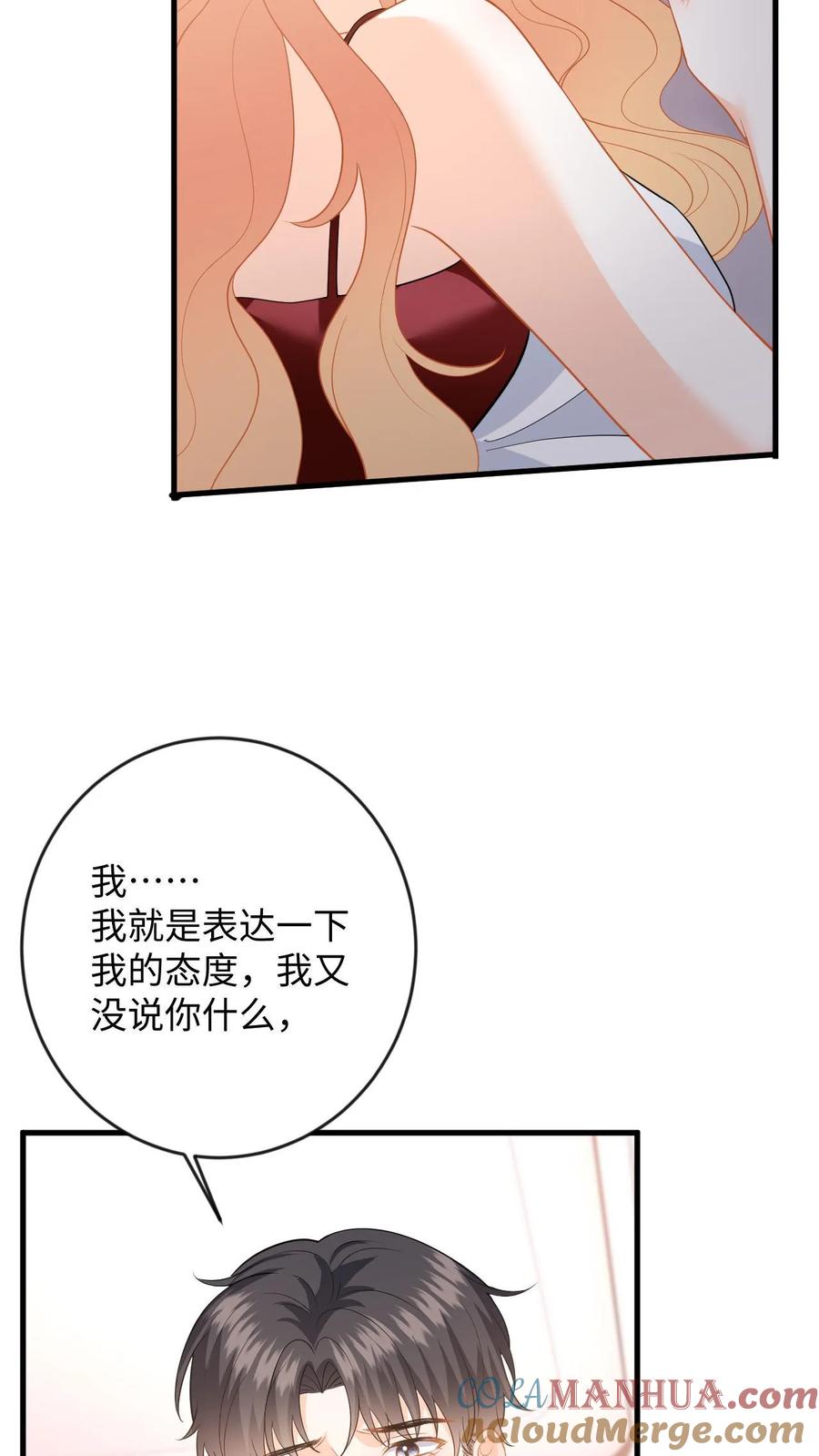 快穿：反派太宠太撩人 第128话 纠正态度 第17页