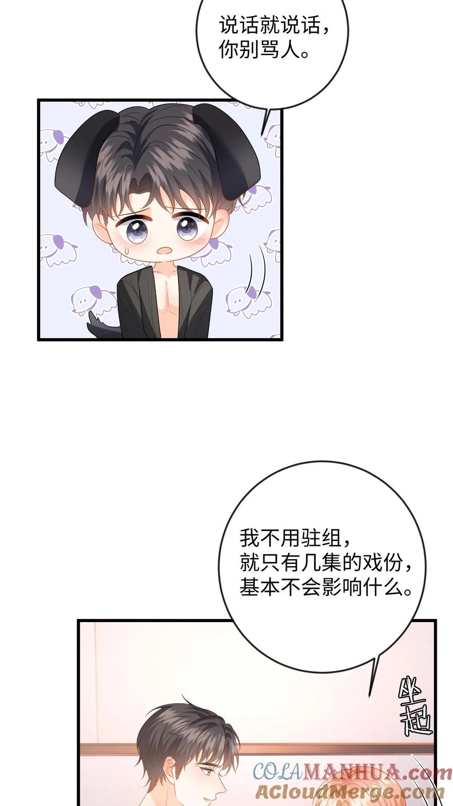 快穿：反派太宠太撩人 第128话 纠正态度 第25页