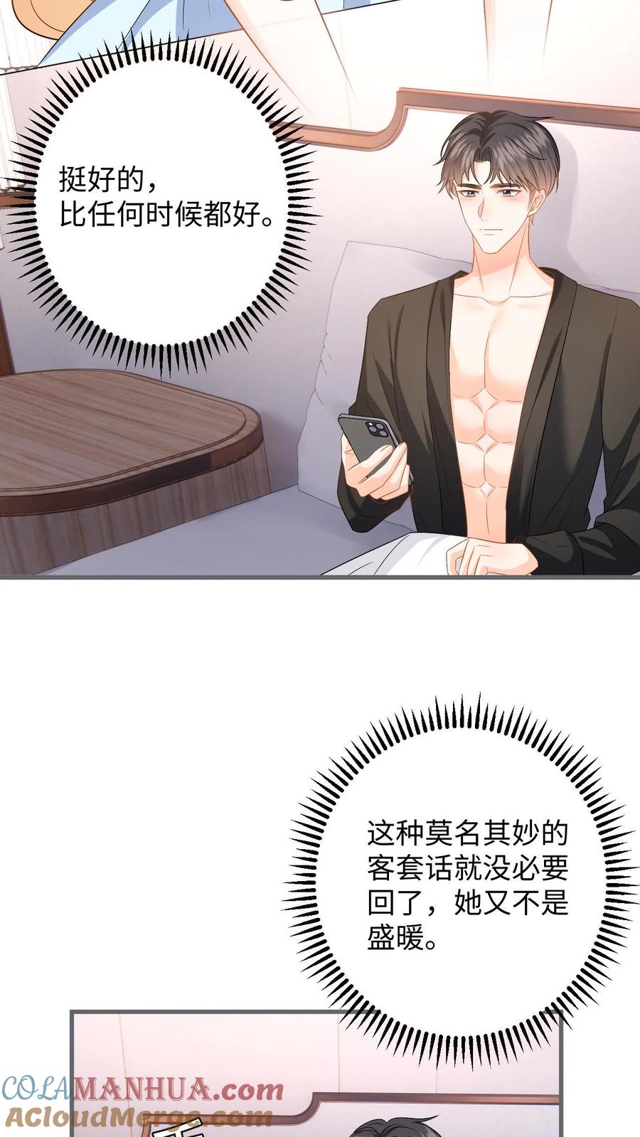 快穿：反派太宠太撩人 第128话 纠正态度 第7页