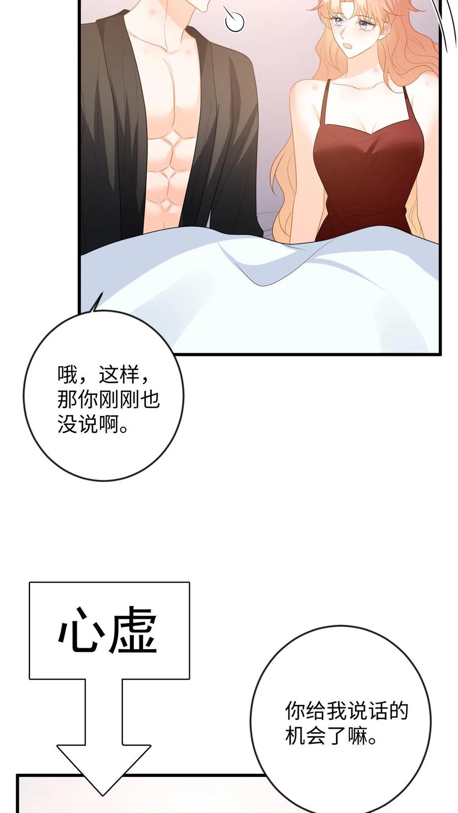 快穿：反派太宠太撩人 第128话 纠正态度 第26页