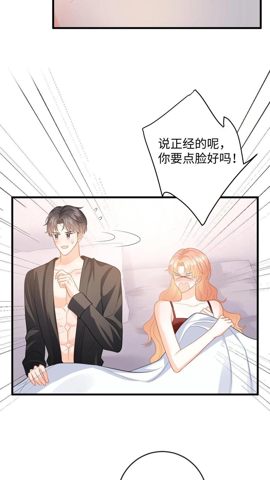 快穿：反派太宠太撩人 第128话 纠正态度 第24页