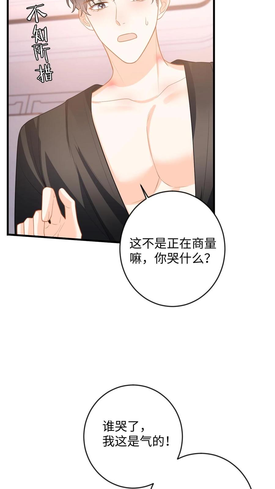 快穿：反派太宠太撩人 第128话 纠正态度 第18页
