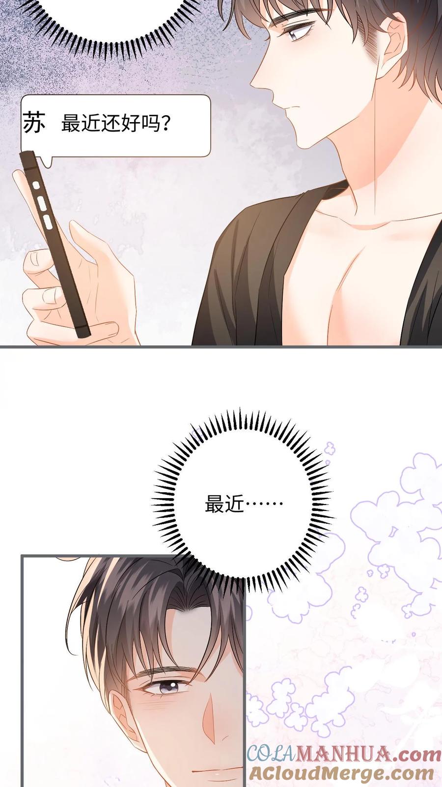 快穿：反派太宠太撩人 第128话 纠正态度 第5页