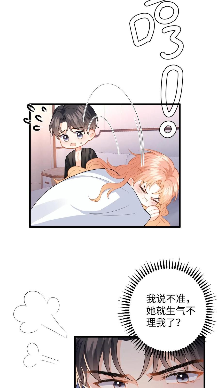 快穿：反派太宠太撩人 第128话 纠正态度 第14页