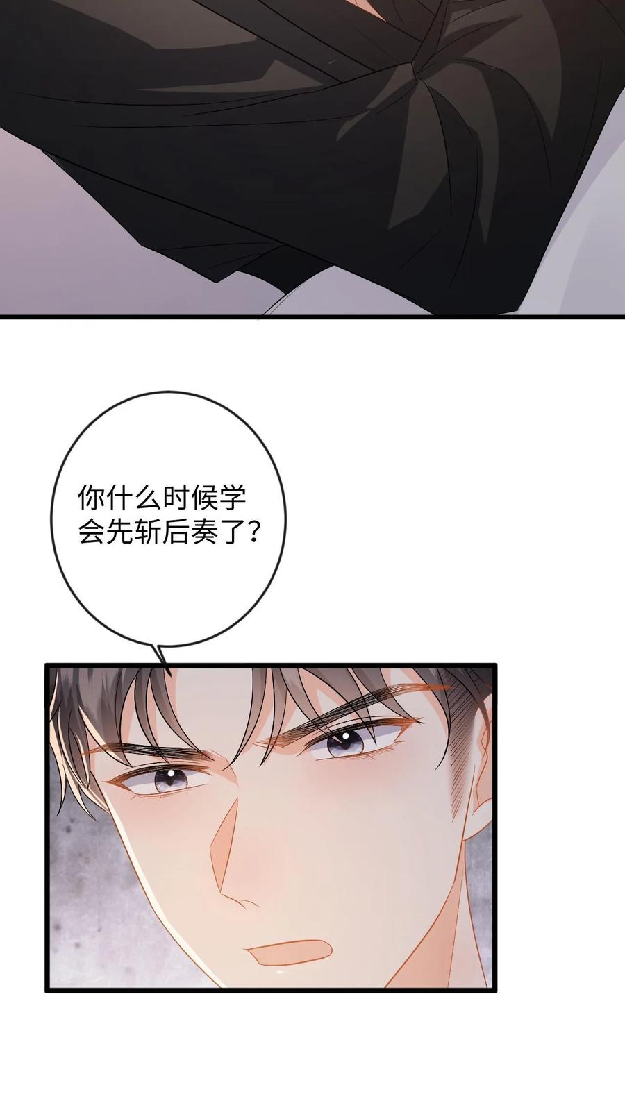 快穿：反派太宠太撩人 第128话 纠正态度 第12页