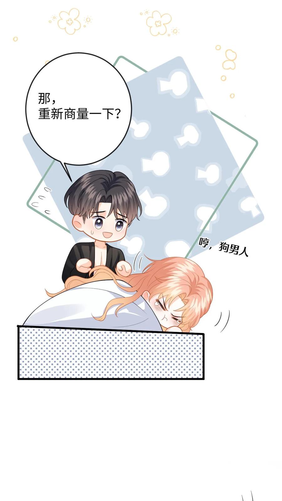 快穿：反派太宠太撩人 第128话 纠正态度 第20页