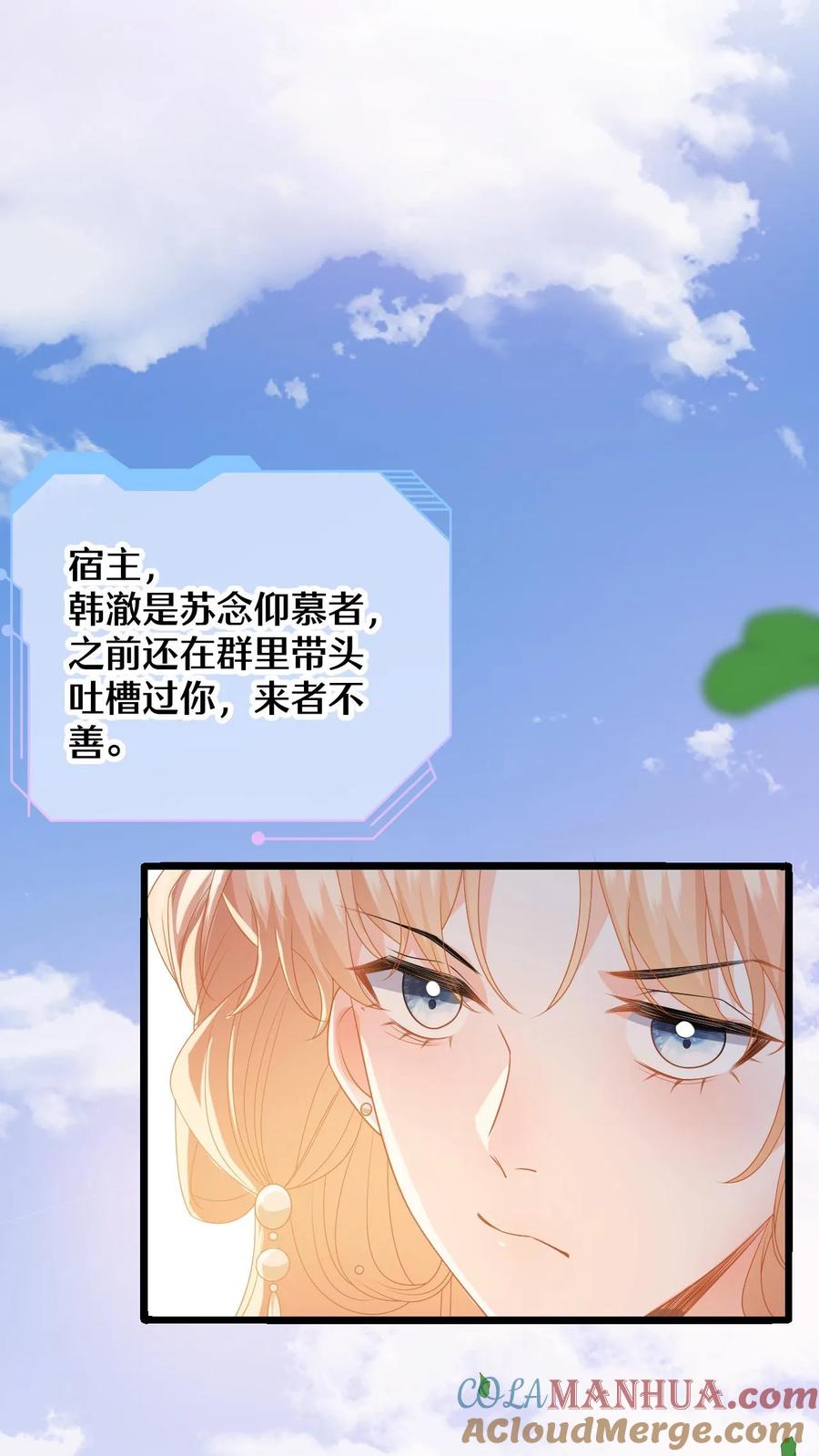快穿：反派太宠太撩人 第129话 想挑衅？你还嫩点 第35页