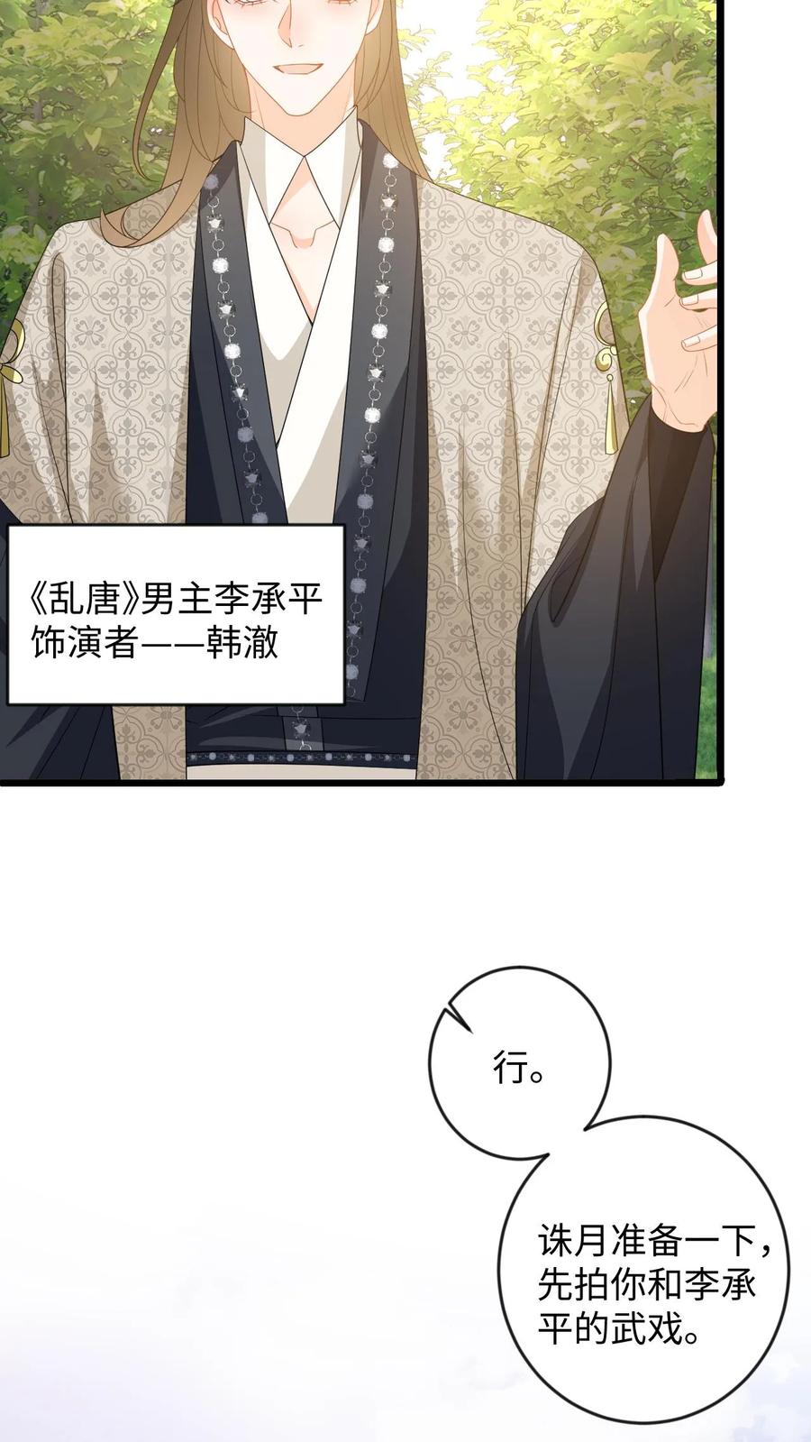 快穿：反派太宠太撩人 第129话 想挑衅？你还嫩点 第34页