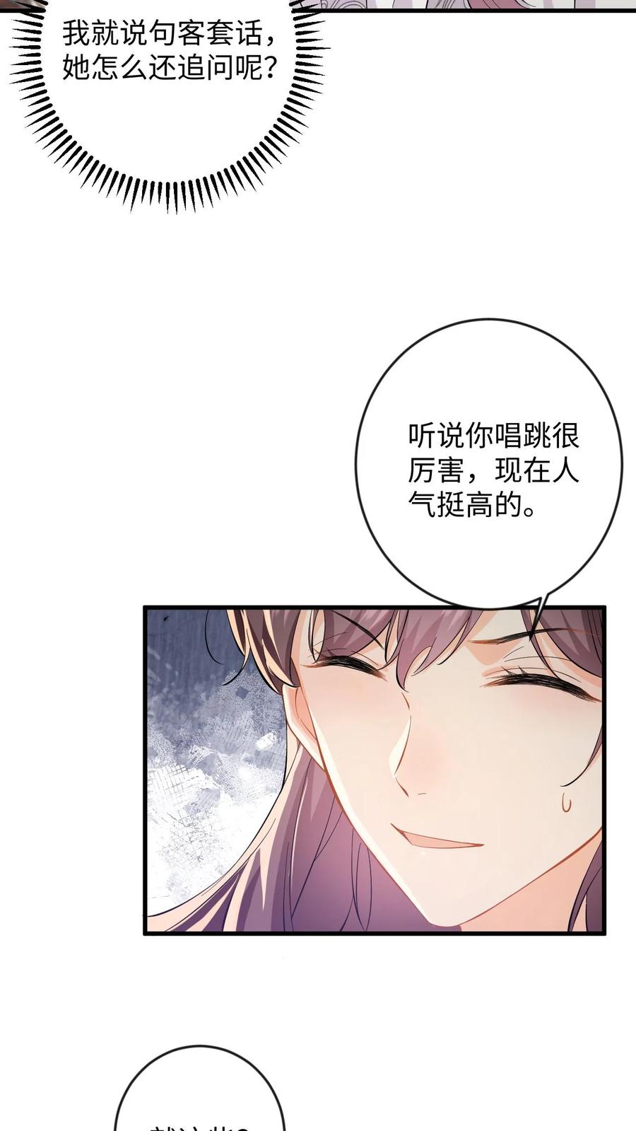 快穿：反派太宠太撩人 第129话 想挑衅？你还嫩点 第16页