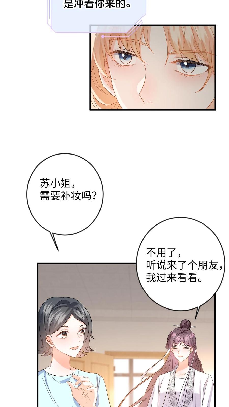 快穿：反派太宠太撩人 第129话 想挑衅？你还嫩点 第10页