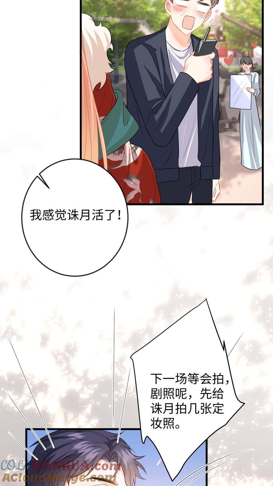 快穿：反派太宠太撩人 第129话 想挑衅？你还嫩点 第27页