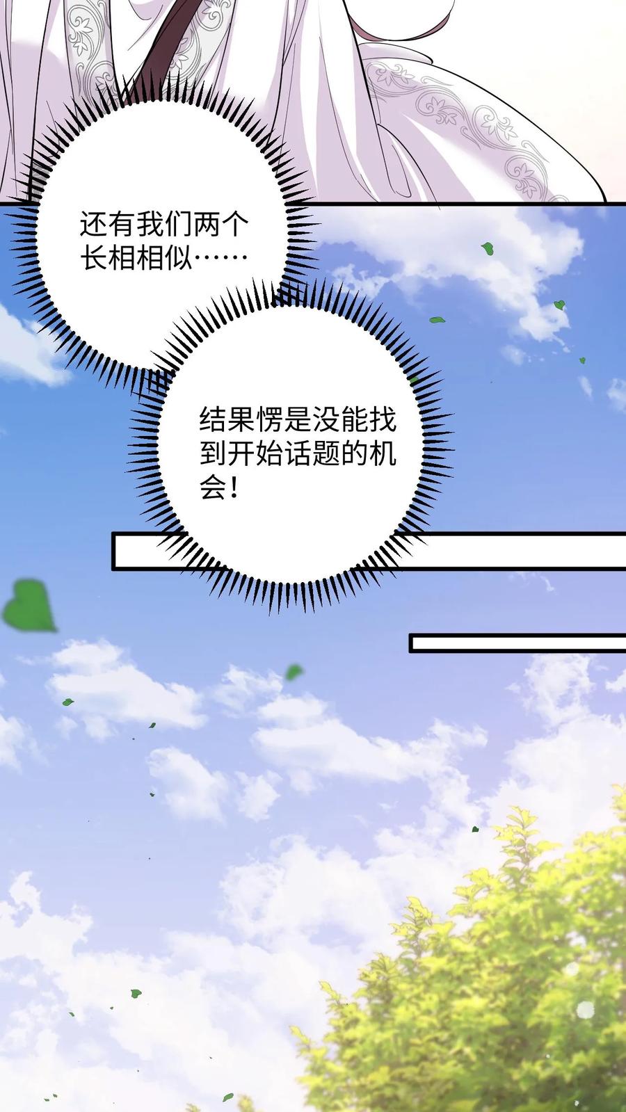 快穿：反派太宠太撩人 第129话 想挑衅？你还嫩点 第22页