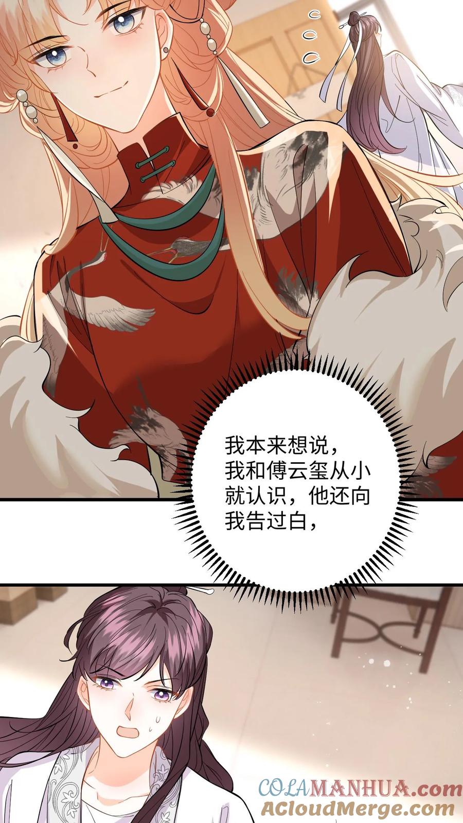 快穿：反派太宠太撩人 第129话 想挑衅？你还嫩点 第21页