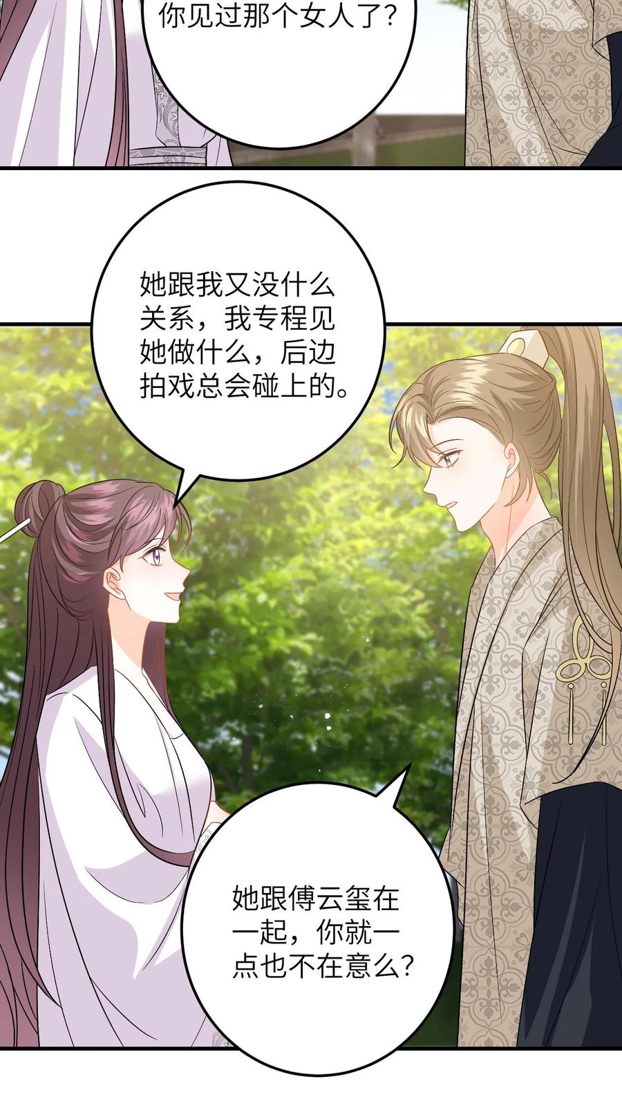 快穿：反派太宠太撩人 第130话 小样，姐可是练过的 第26页