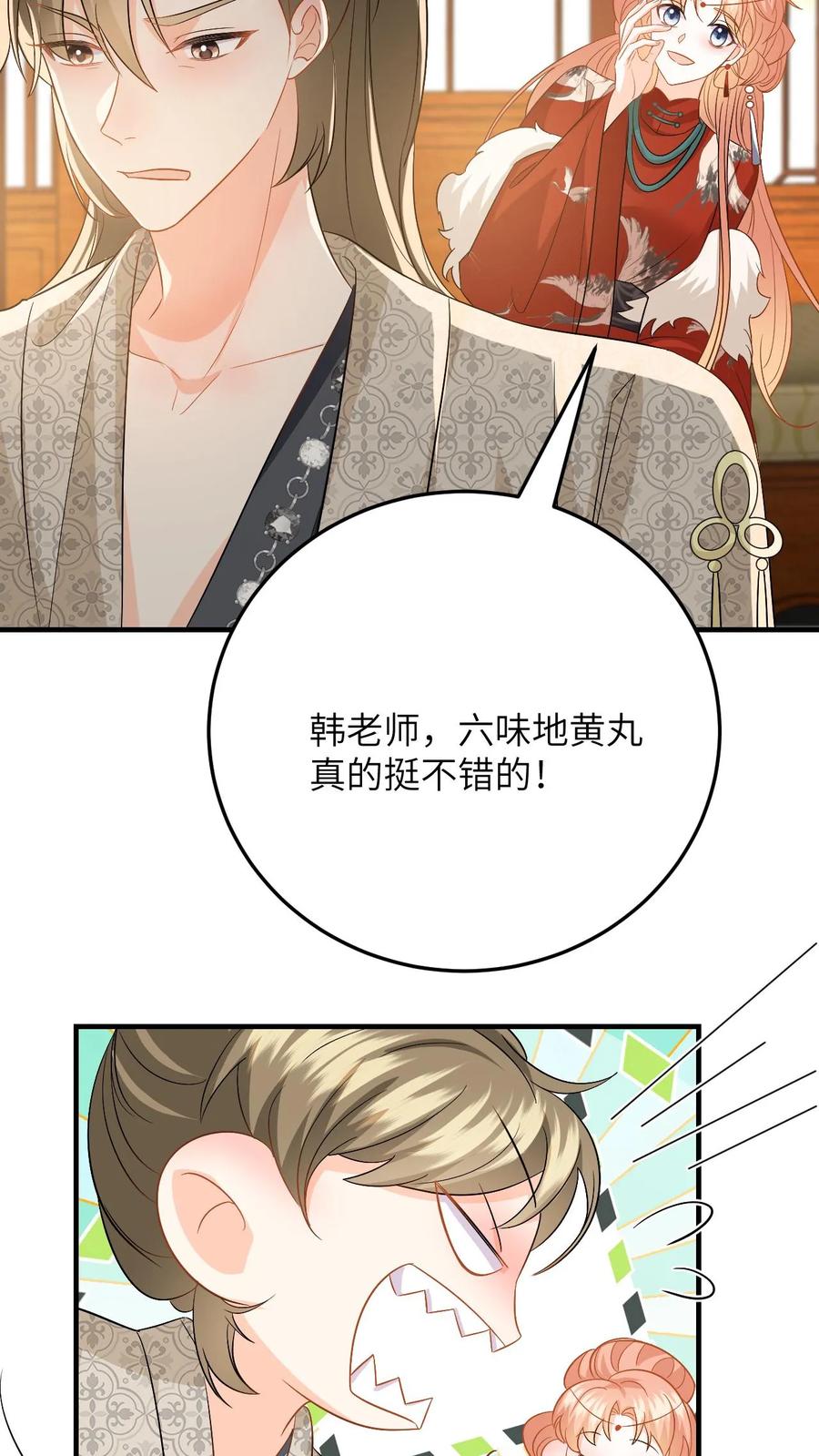 快穿：反派太宠太撩人 第130话 小样，姐可是练过的 第24页