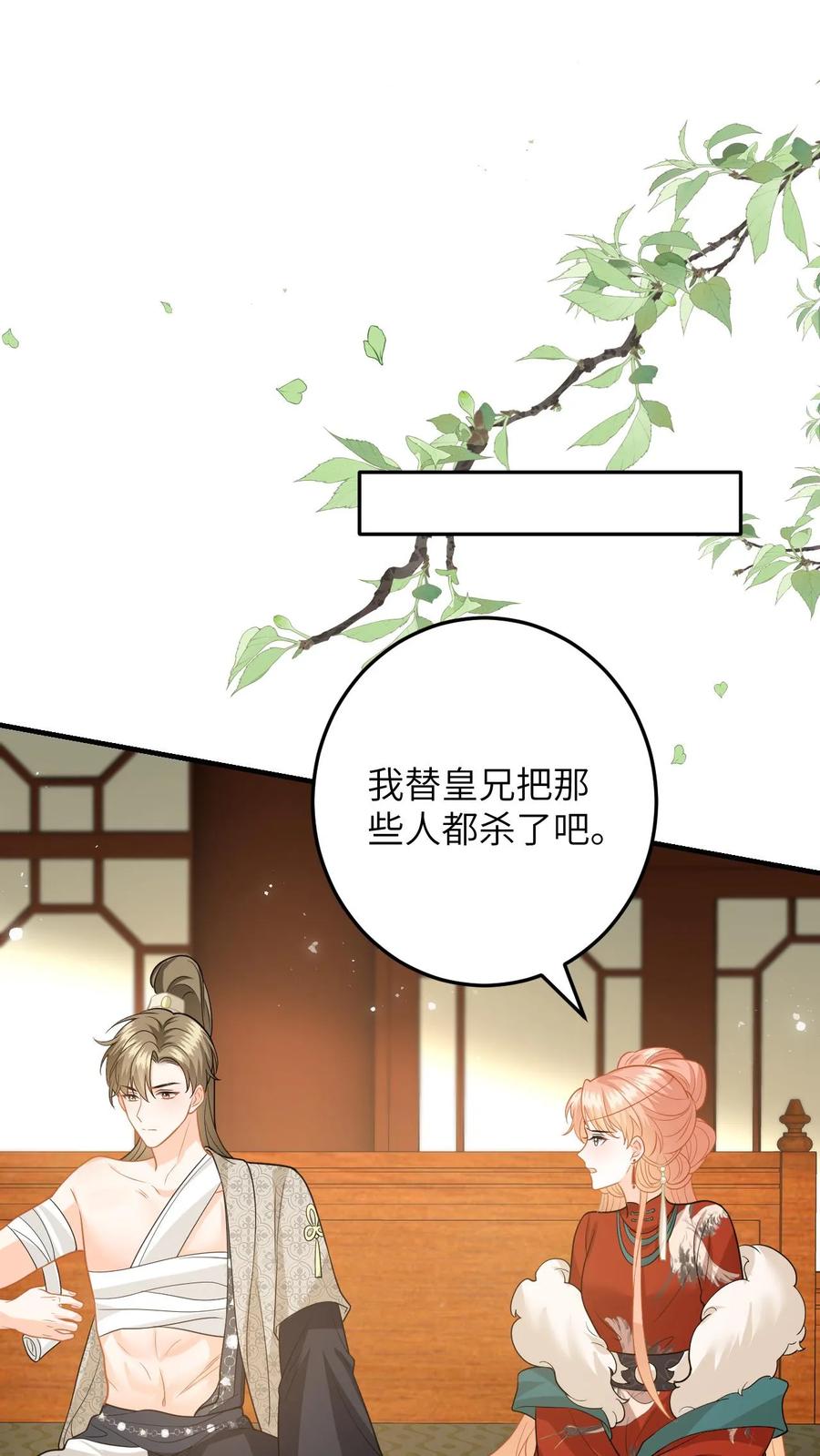 快穿：反派太宠太撩人 第130话 小样，姐可是练过的 第18页