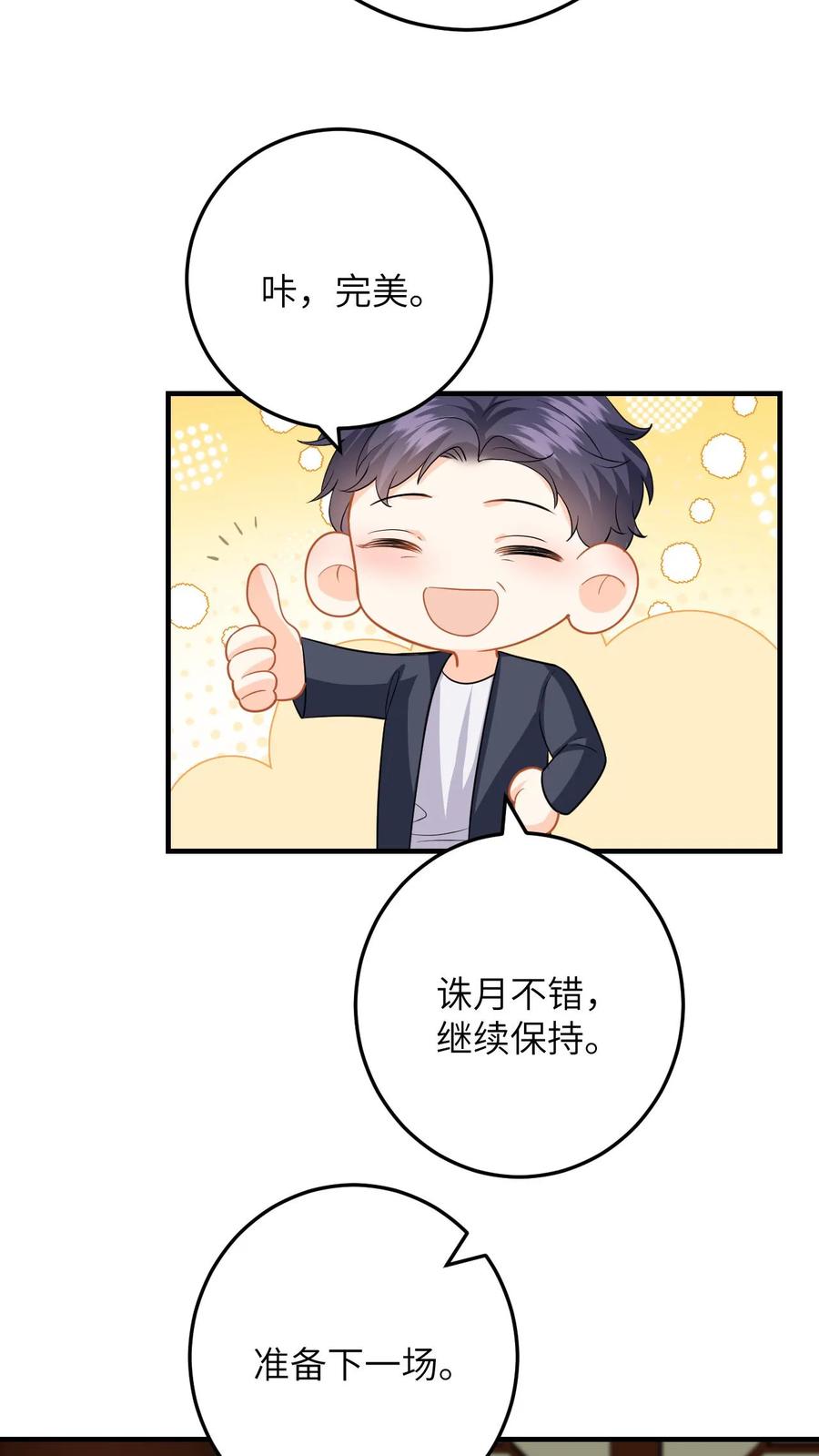快穿：反派太宠太撩人 第130话 小样，姐可是练过的 第20页