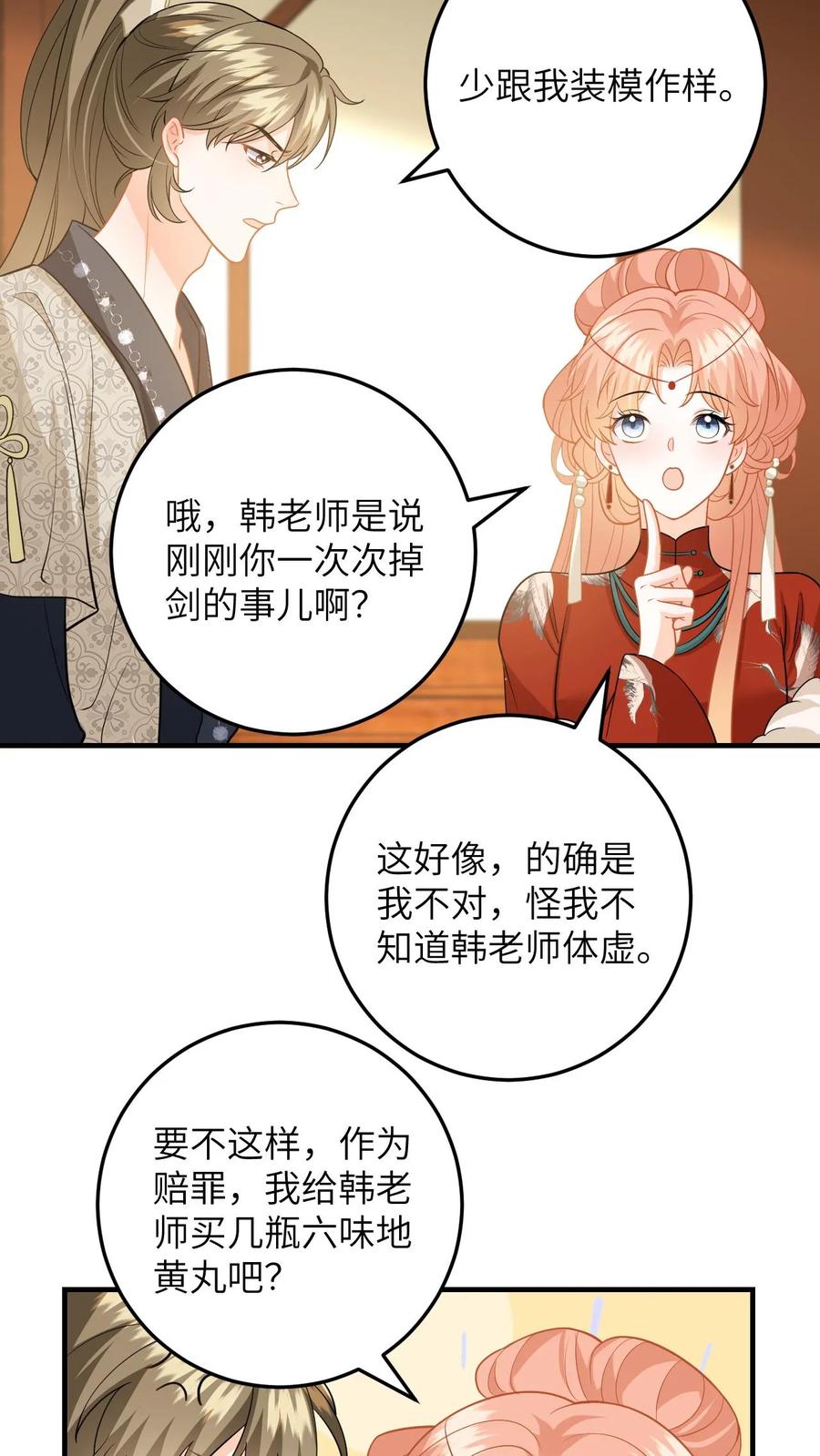 快穿：反派太宠太撩人 第130话 小样，姐可是练过的 第22页